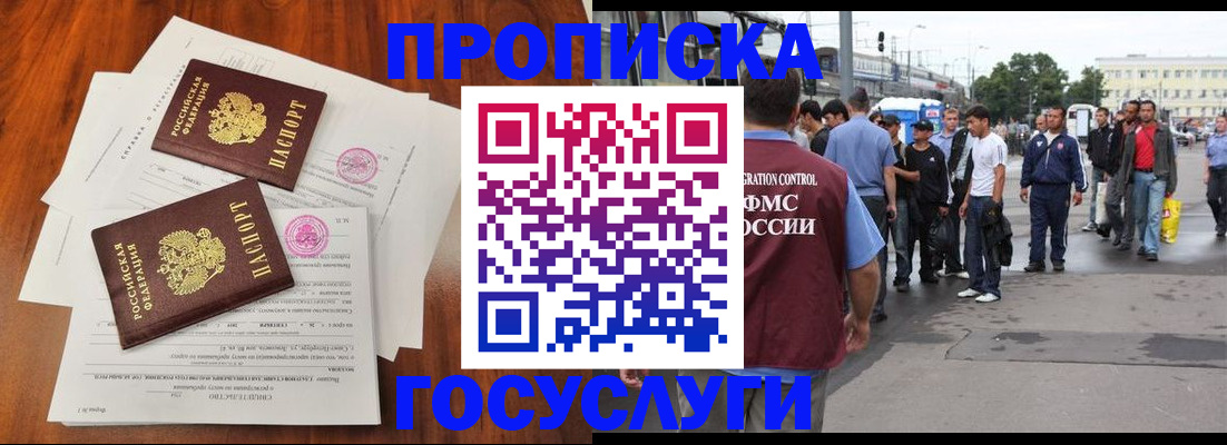 временная регистрация купить в Томской области