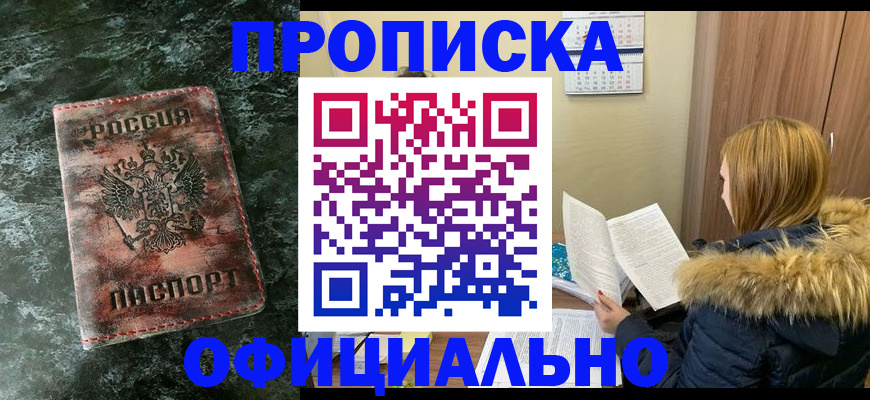 прописка для военкомата в Томской области