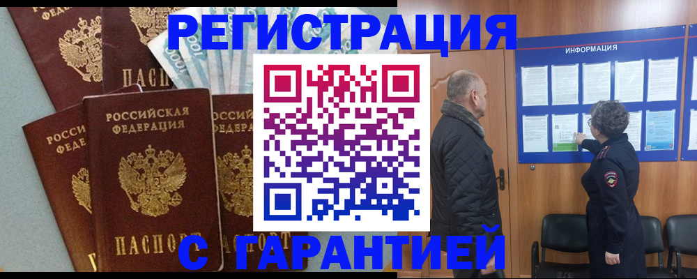 прописка иностранных граждан в Томской области