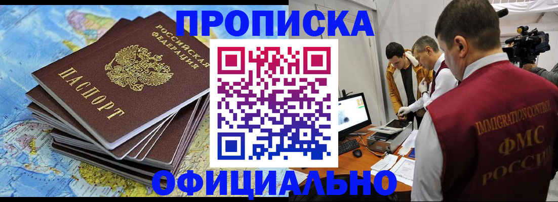 где прописаться в Томской области