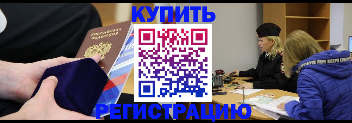 прописка 2025 в Томской области