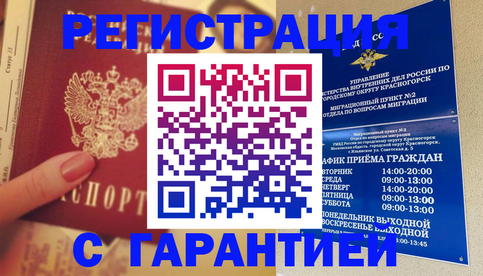 временная регистрация законно в Томской области