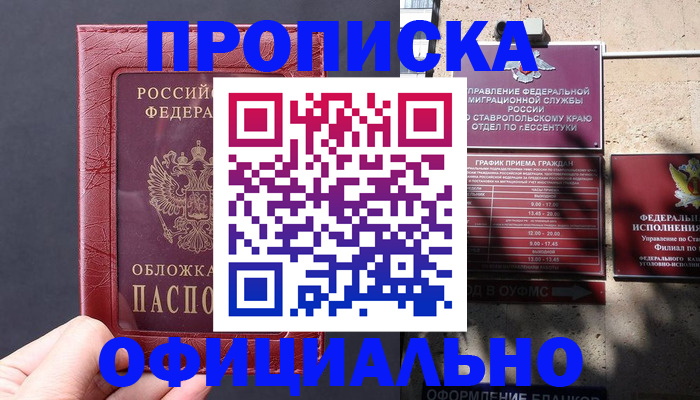 прописка ребенка в Томской области