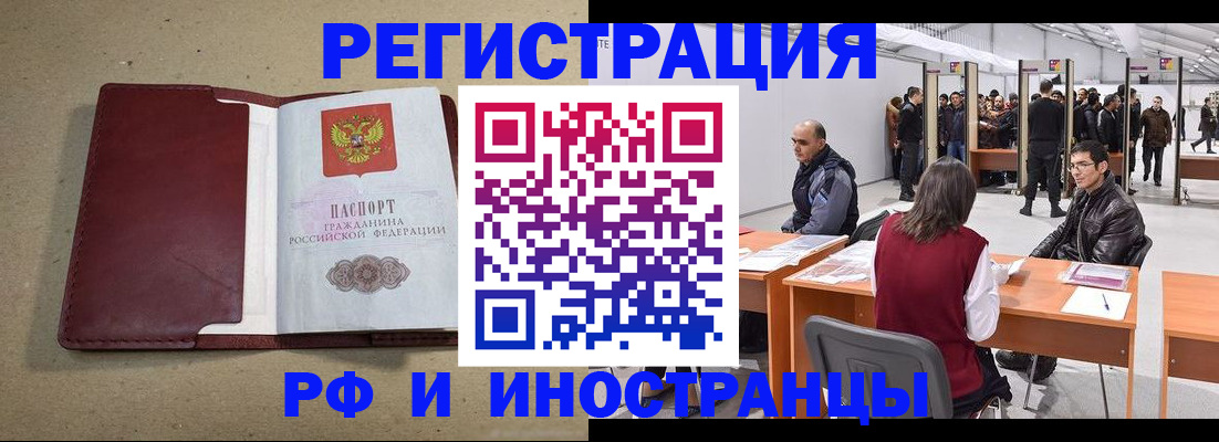 временная регистрация купить в Томской области